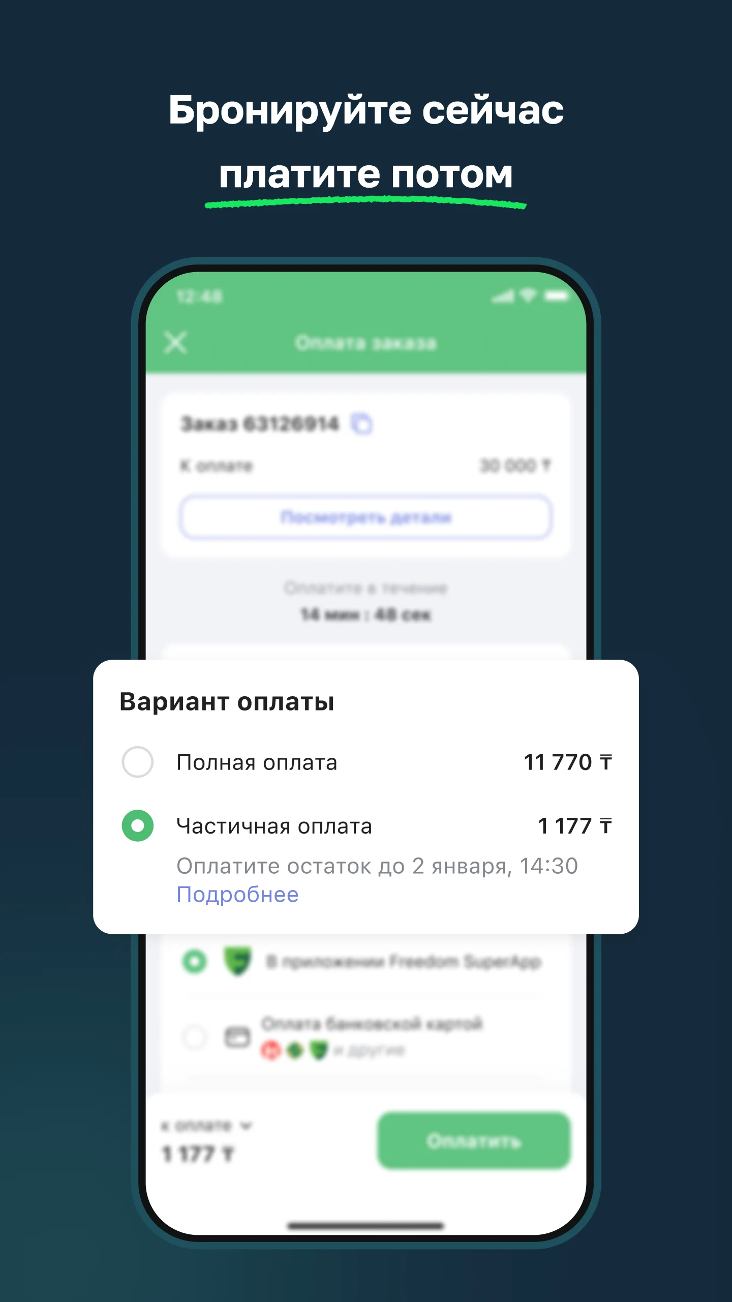 Freedom Travel — ЖД билеты screenshot