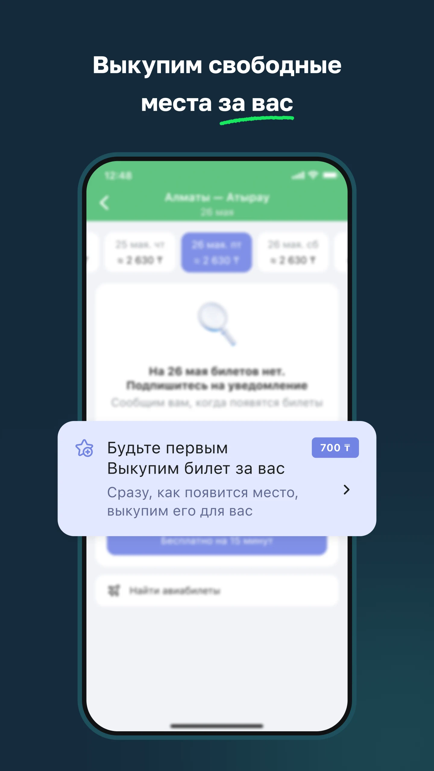Freedom Travel — ЖД билеты screenshot