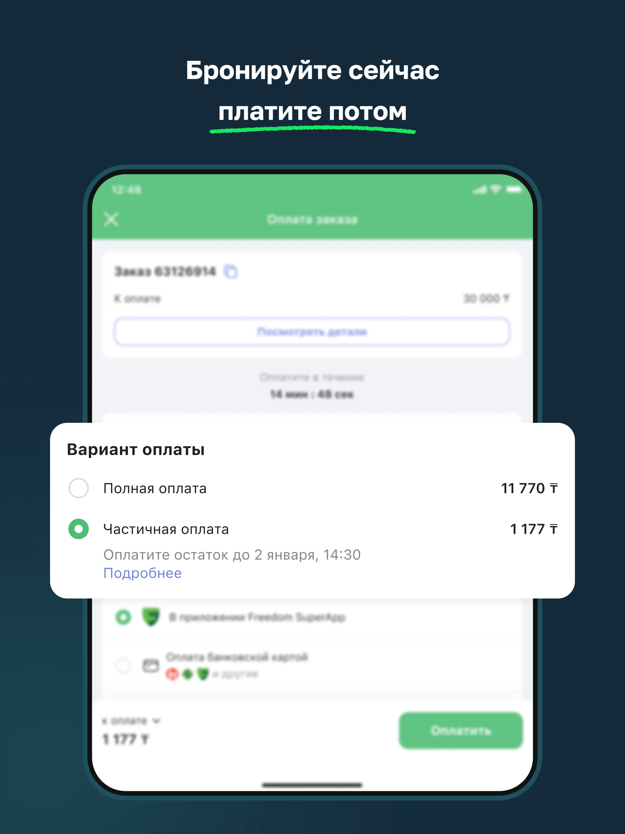 Freedom Travel — ЖД билеты screenshot