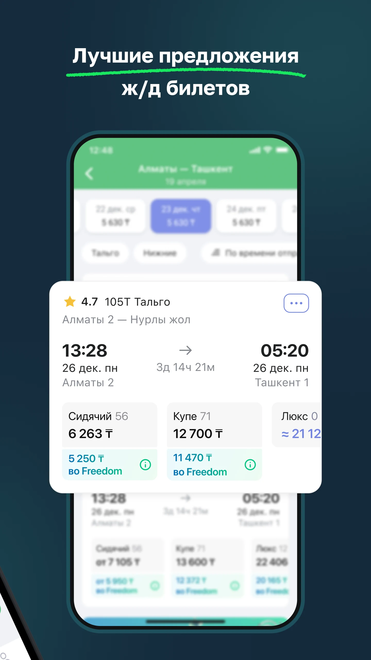 Freedom Travel — ЖД билеты screenshot