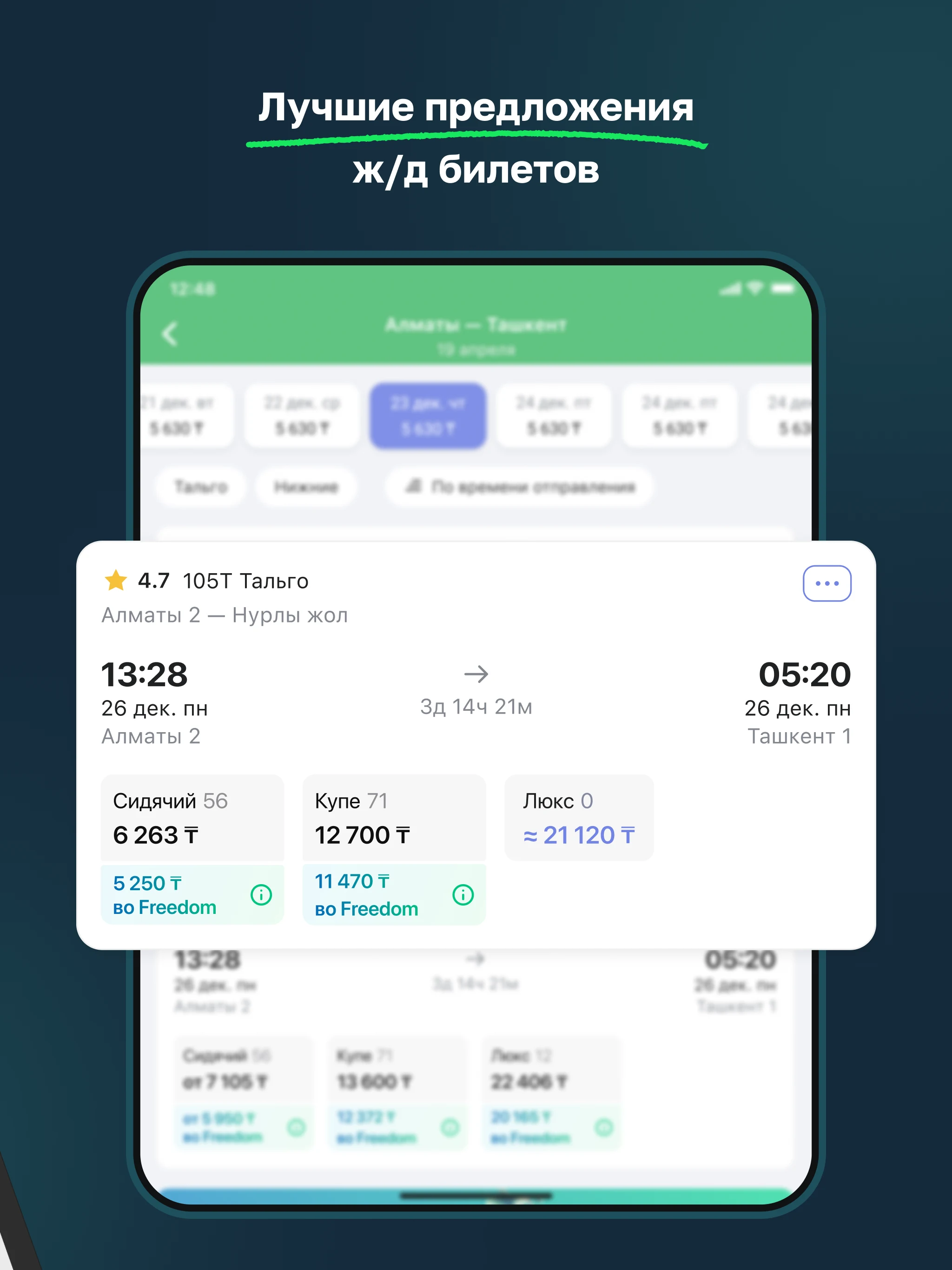 Freedom Travel — ЖД билеты screenshot